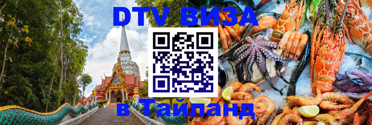 Visa в Таиланд 
